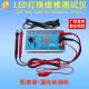 液晶电视LED背光测试仪检修LED灯条灯珠灯管维修光源检测仪工具