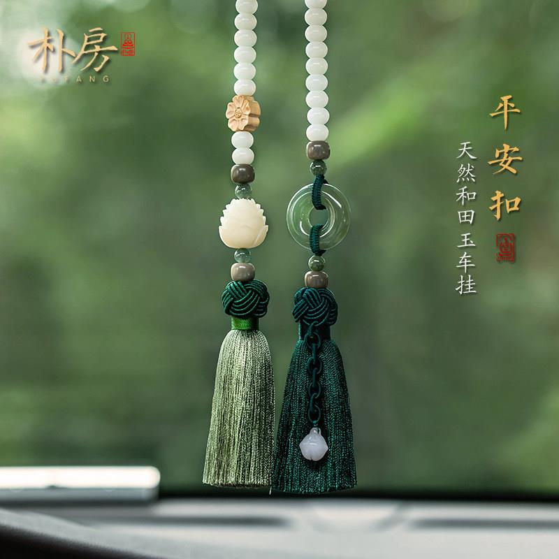 高档和田玉平安扣汽车挂件菩提莲花车内吊饰后照镜平安符吊坠男女