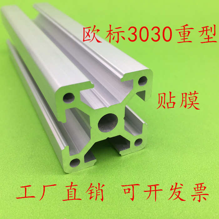 欧标3030W重型工业铝合金型材 机架型材立柱 鱼缸DIY框架型材铝材