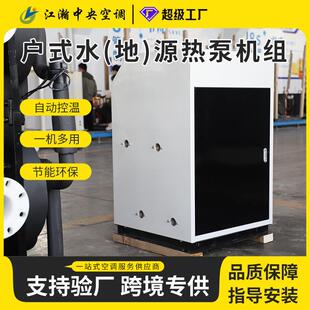 地下水户式水源热泵地热能利用采暖制冷设备静音型户式水源热泵