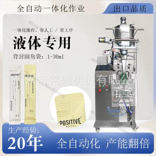 条形圆角袋睡眠面膜定量装包装机械，液体/半流体多功能包装机