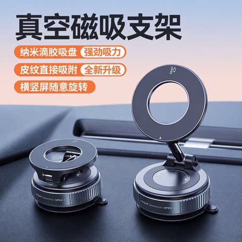 2026新款真空吸盘车载吸附手机架磁吸手机支