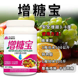 增甜剂增糖宝降酸增甜提高糖分降涩增甜着色叶面肥