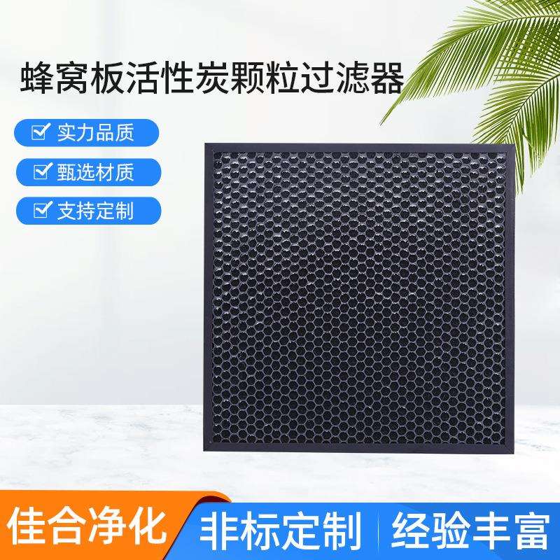 黑色纸框蜂窝活性炭板式过滤器吸附性能好去异味废弃处理活性碳