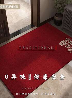 入户门地毯喜庆进门地垫红色耐脏免洗防滑垫可裁剪门外可地毯脚垫