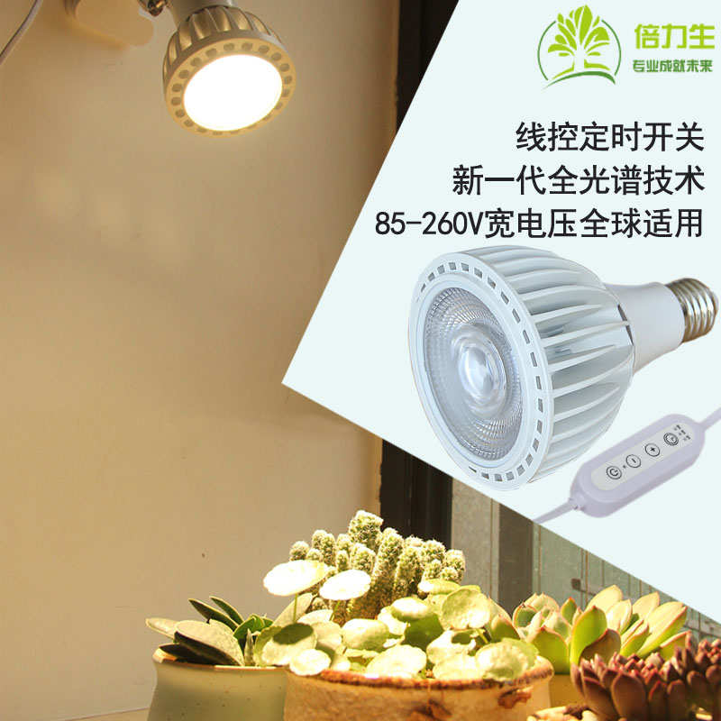 倍力生全光普LED月季草莓番植物射灯植物专用补光灯光照灯定时
