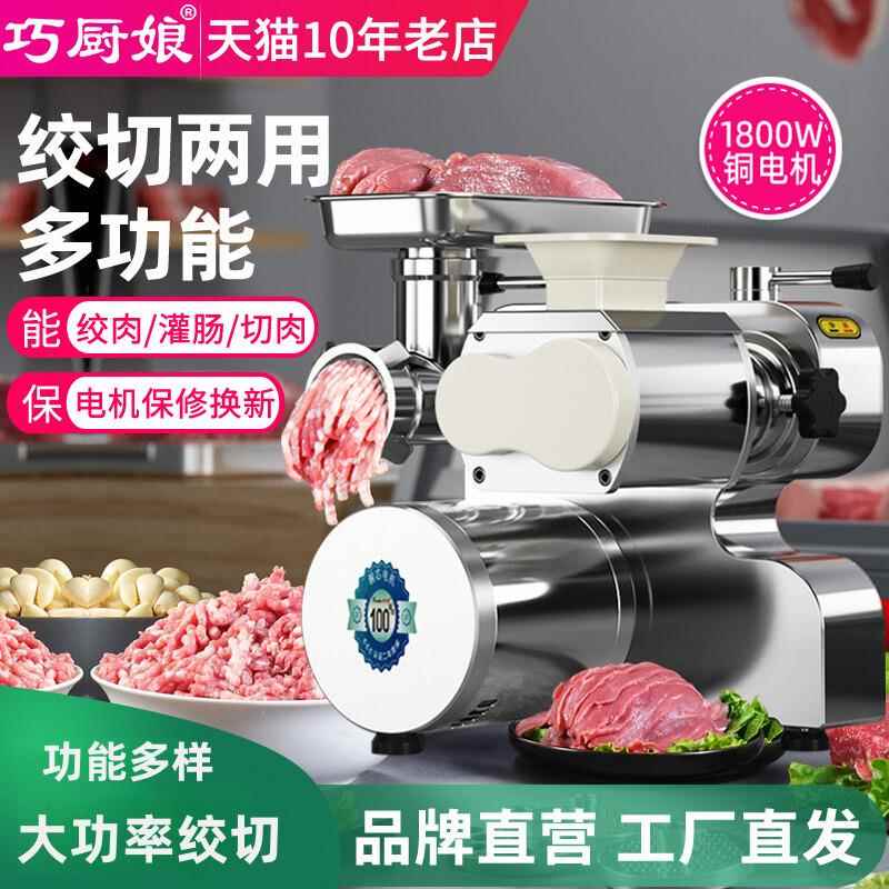 绞肉机商用电动不锈钢台式多功能大型碎肉切片灌肠机大功率绞切机