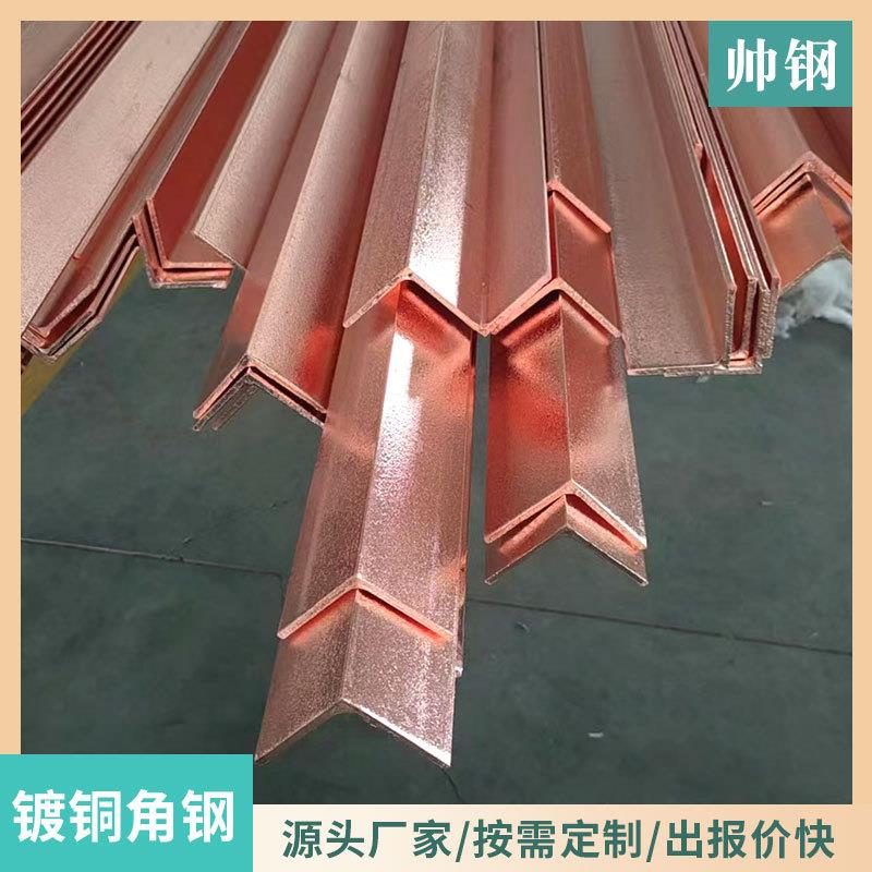 供应镀铜角钢铜包钢角铁铜覆钢垂直接地镀铜角铁防雷接地材料