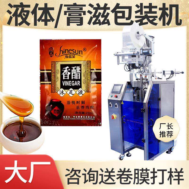 泡澡液包装机 全自动高速袋装浓缩足浴液包装机 四边封液体包装机