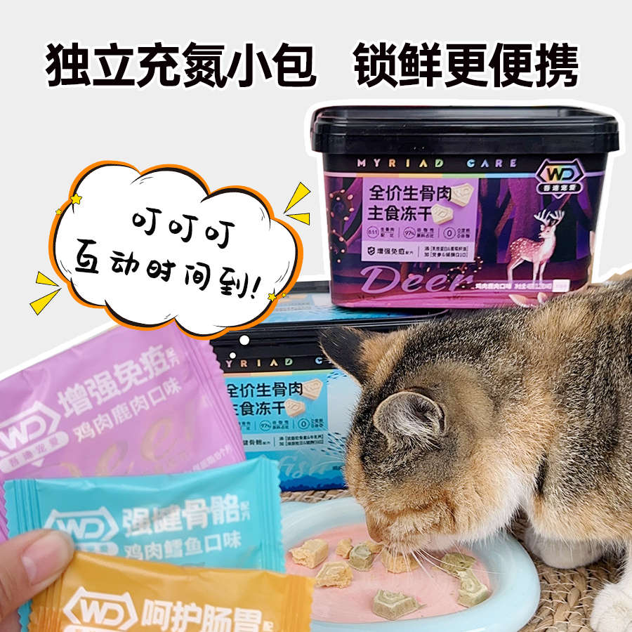 吾迪宠爱生骨肉冻干猫草片猫咪零食化毛成犬高肉蛋白主食猫粮全价