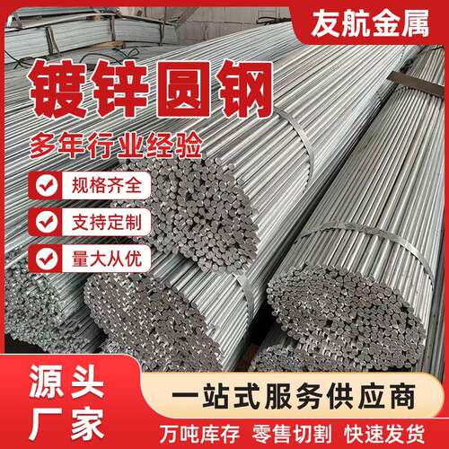 厂家直供镀锌圆钢现货钢材规格齐全合金圆钢现货热轧实心