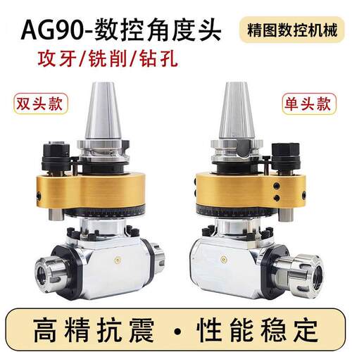 加工中心侧铣头BT50/BT0/BT40-ER2/25/16小铣头高速直角角度头