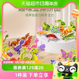 3D趣味昆虫立体拼图儿童创意DIY玩具幼儿园早教手工拼装益智卡片