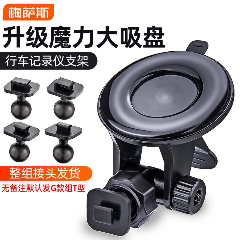 行车记录仪支架可拆卸吸盘式固定底座导航仪卡槽卡扣T型接头配件