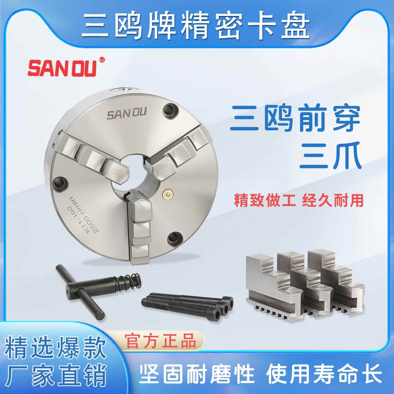 三鸥三爪自定心夹头前穿孔TK21-80 100 125 160 200 250四轴专用
