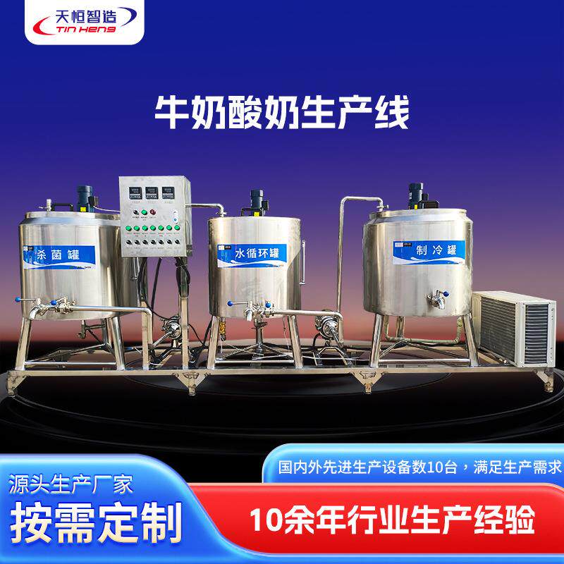 牛奶酸奶生产线全自动大小型巴氏酸奶生产线发酵罐牛奶一体生产线