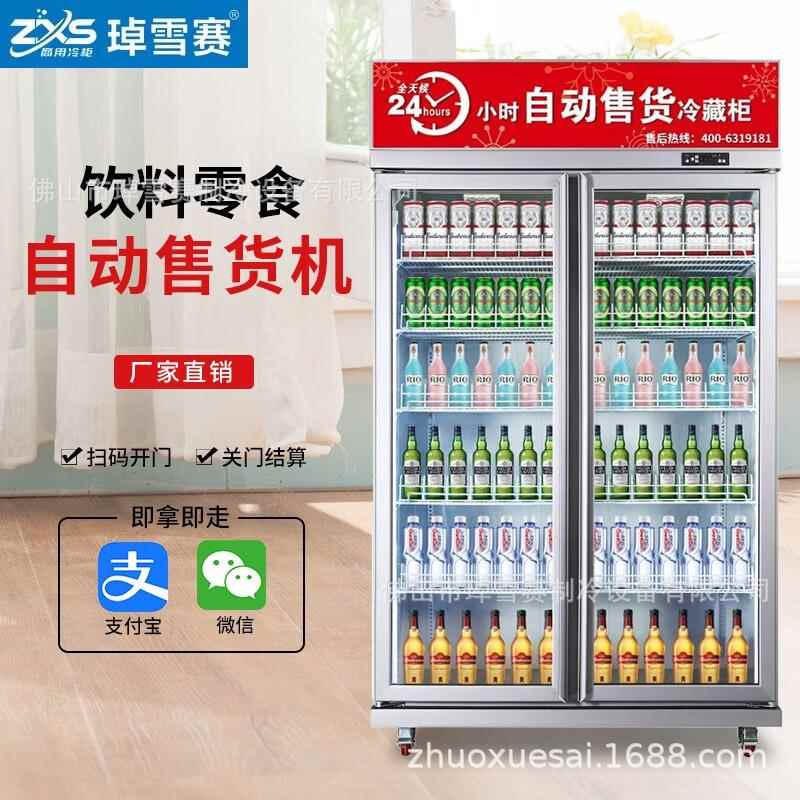 zxs-2000自动货机饮料码机商用2H无人售4卖机智售能扫自助贩卖机