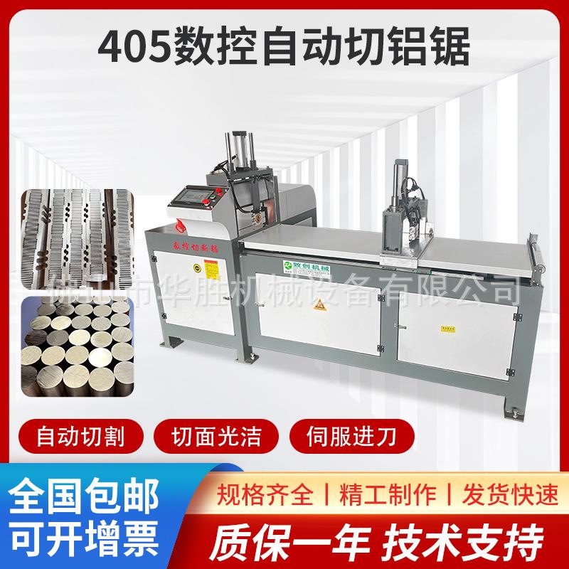 数控405自动切铝锯断桥铝切割锯铝型材门窗切割机直切开料下料机