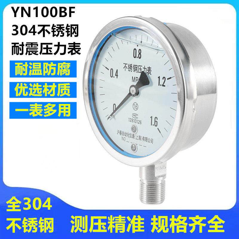 YN-100BF全304不锈钢耐高温防腐蒸气锅炉真空表耐震YN100BF压力表