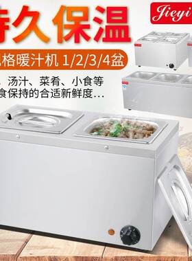 杰亿四盆暖汁机FY-BO-1M商用电热保温暖汁机暖菜煲暖汤炉厨房设备