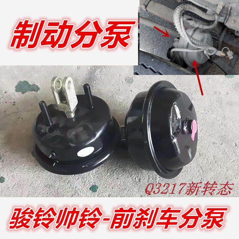 适用于江淮配件康铃骏铃V6帅铃货车Q3217前刹车分泵气室制动分泵