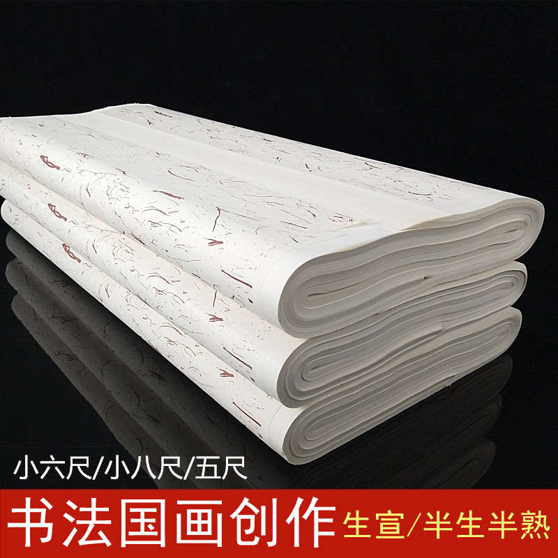 加厚宣纸六尺小六尺八尺五尺一丈二生宣半生半熟书法国画创作宣纸
