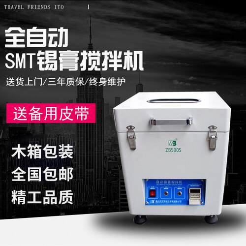 原厂直销直供全自动SMT贴片锡膏搅拌机 锡浆搅拌机 锡膏脱泡设备