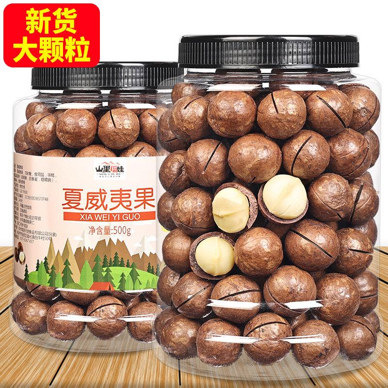 新货新炒坚果新货大籽澳洲奶油味夏威夷果500g 包邮零食送开口器