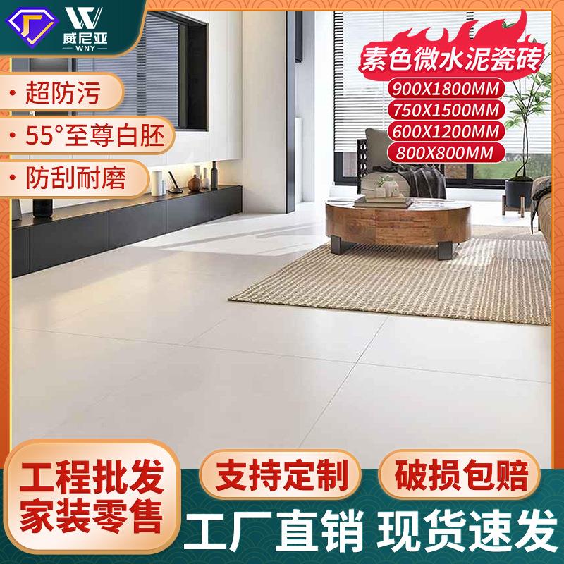 素色质感微水泥瓷砖超白胚600x1200侘寂风简约地砖客厅餐厅瓷砖图片