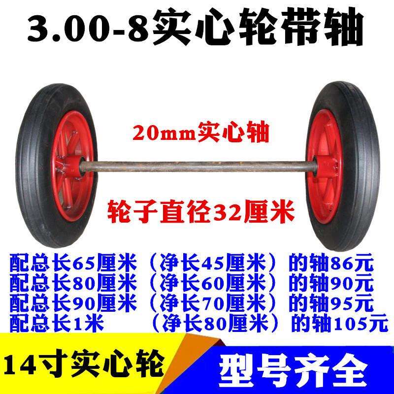 手推车橡胶静音轮胎拉车独轮老虎车轮子14寸3008小带轴实心轱辘