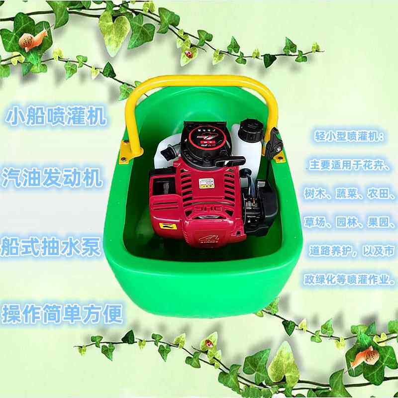 轻小型小船喷灌机船式喷灌机汽油动力灌溉水泵农田菜园果树浇水泵