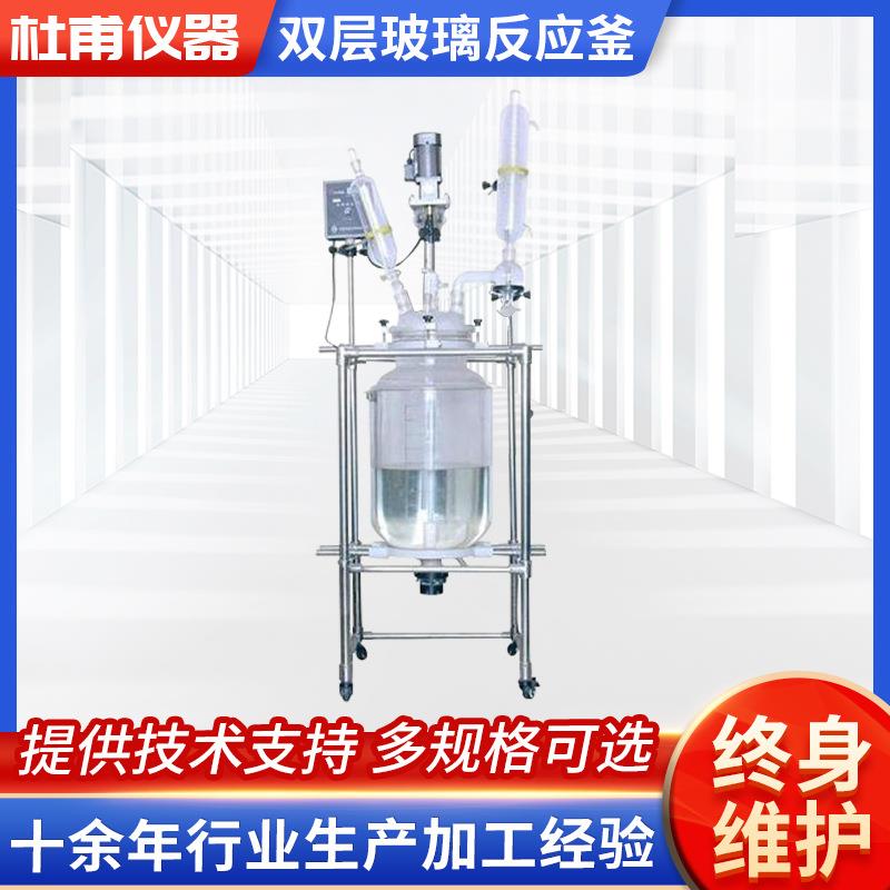 厂家供应高磞硅玻璃反应器开式平盖式防爆变频调速双层玻璃反应器