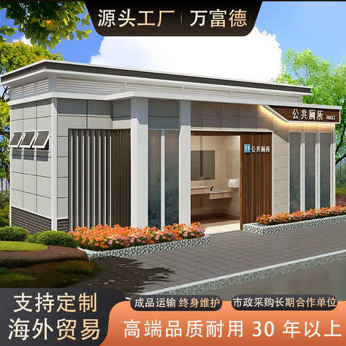 高端移动厕所智慧厕所户外公园景区生态公共移动卫生间智慧厕所
