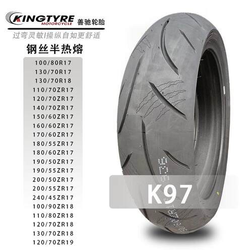 善驰半热熔机车轮胎/川崎400/赛600/CB650/凯越450R/17寸真空胎