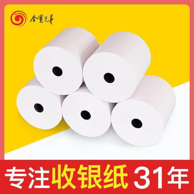 热敏收银纸57x50 热敏纸80*50 后厨吧台打印纸餐饮收银外卖小票纸
