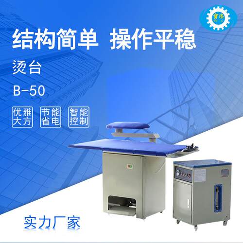 鼓风摇臂烫台 蒸气发生器 干洗店衣物自动吸风式烫台宾馆熨烫设备