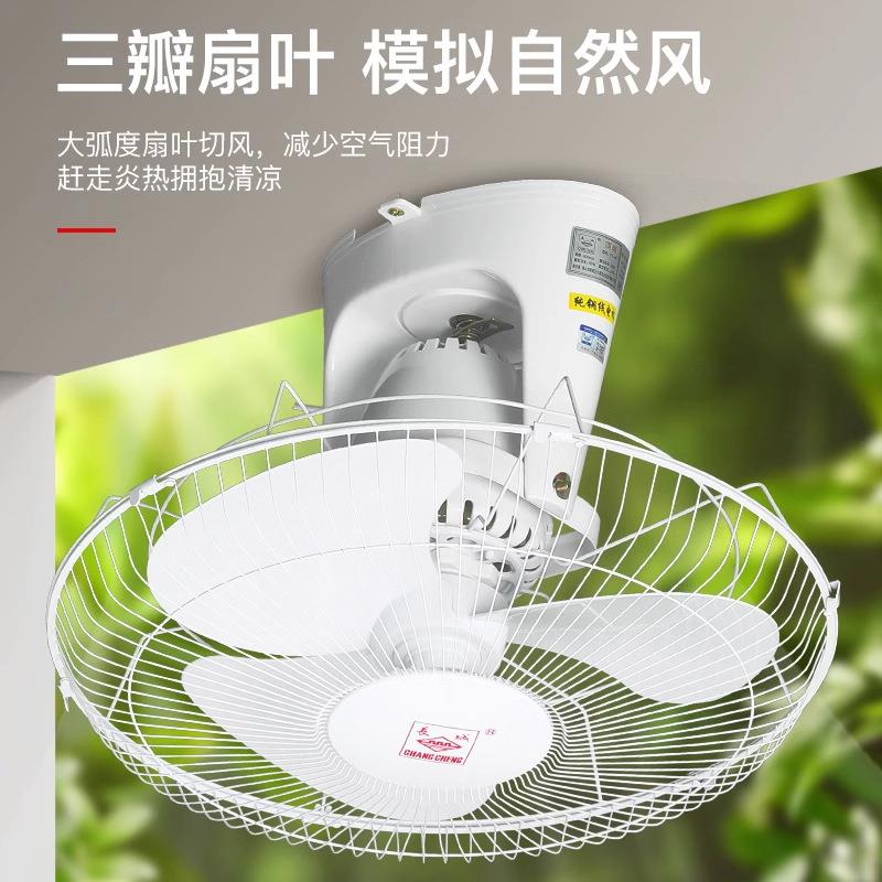 长城牌楼顶扇吸顶扇学校工业宿舍360度摇头圆周扇工程吊顶电风扇