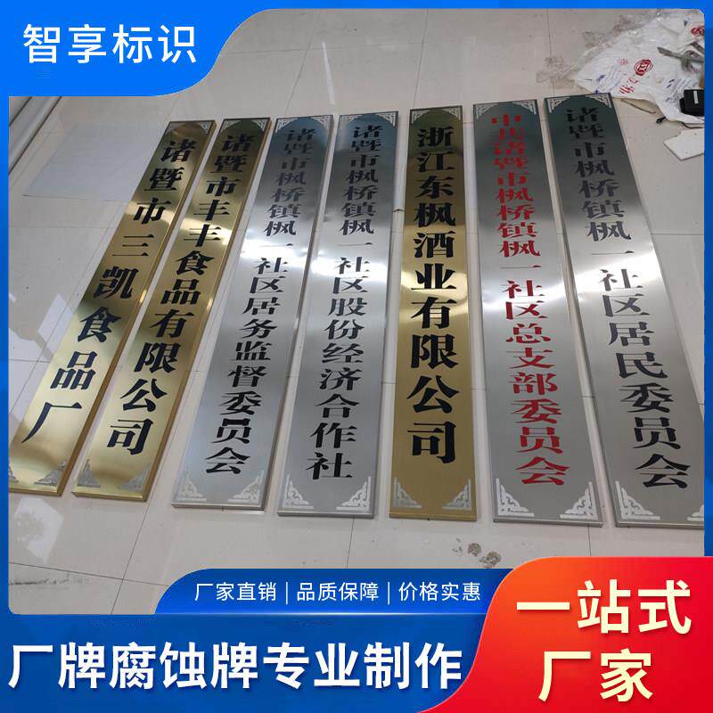 拉丝不锈钢钛合金牌铜牌钛合金腐蚀牌uv彩印牌厂牌长牌定制定做制