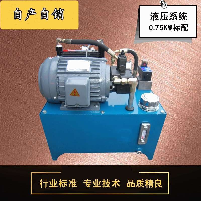 液压站液压系统总成小型液压机床液压站小型液压站非标定制液压站