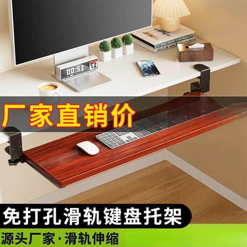 键盘托架免打孔抽屉滑轨夹电脑桌面延伸板办公桌下挂收纳支架滑鼠