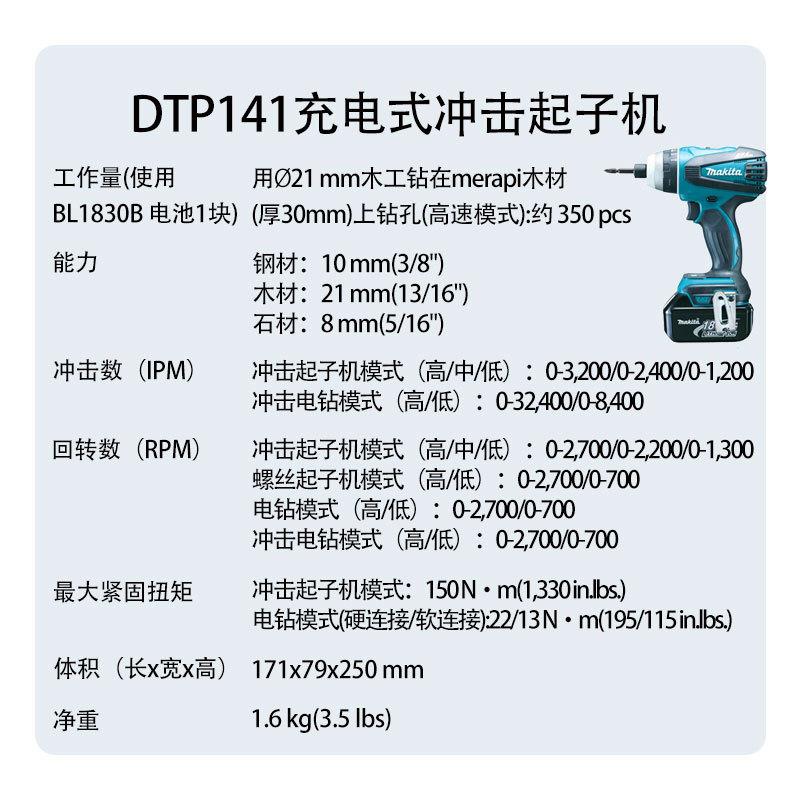 牧田 DTP141 充电式冲击起子机 螺丝 手电钻