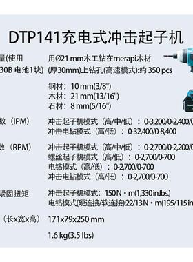牧田 DTP141 充电式冲击起子机 螺丝 手电钻