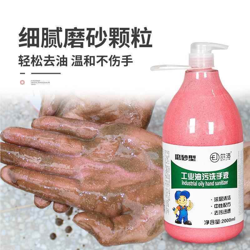 GNX磨砂用去去重油污手液粒黑手变手修车白专颗油污去汽油洗机油