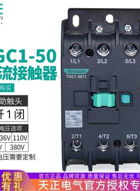 TENGEN天正电气 TGC1-5011交流接触器CJX2-5011三相220V 380V 60A