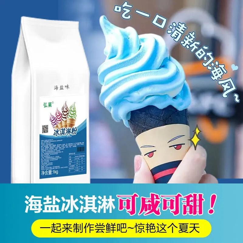 海盐草莓圣代甜筒冰激凌原料粉商用软冰淇淋粉