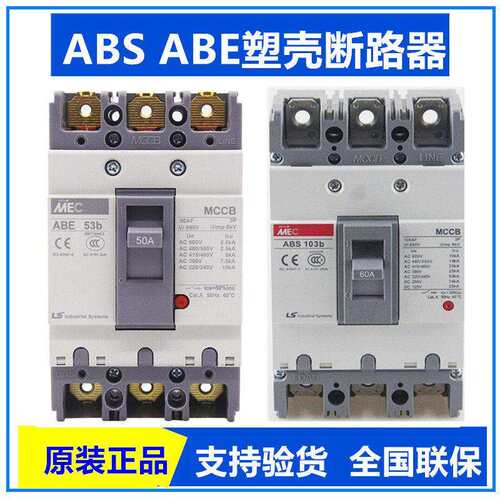 堡讯适用正品LS产电塑壳断路器ABE/ABS103b/33b/53b/63b/203b/403