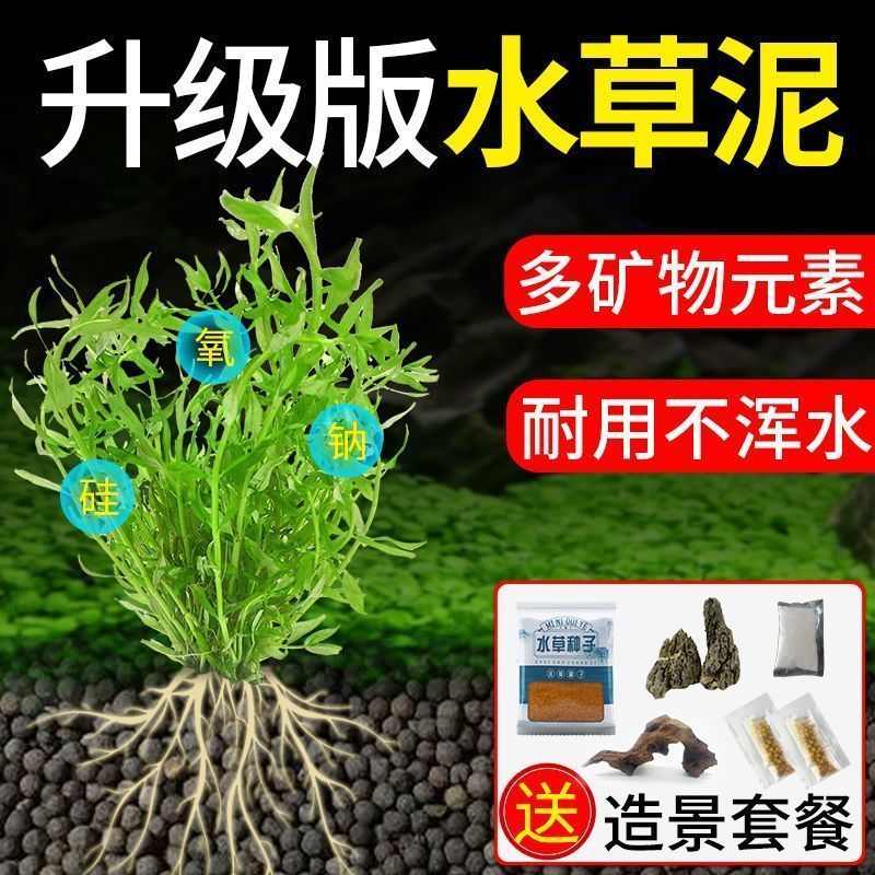 水草泥生态水草缸专用水培垫砂陶粒沙鱼缸铺底砂造景套餐水草种子