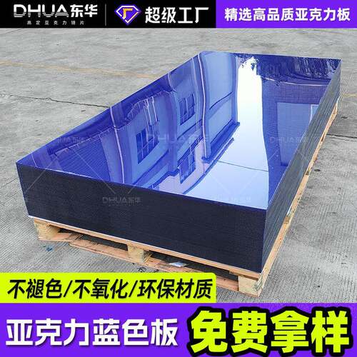 蓝色亚克力板0.5-10MM厚度激光切割亚克力色板大张亚克力板材定制