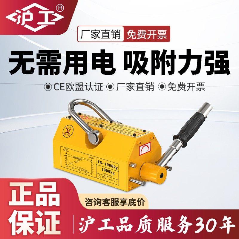 沪工永磁吸盘起重器1/2/3/5吨磁力吸盘电磁铁强力工业吸铁磁力吊