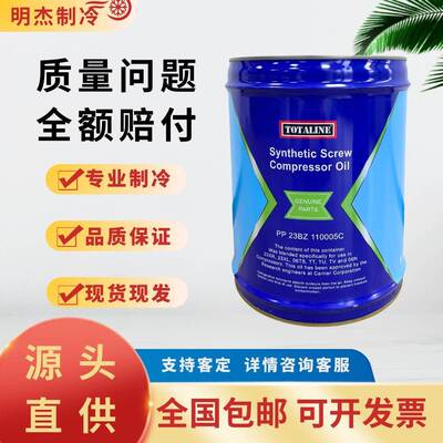 开利冷冻油PP23BZ110005C螺杆机离心压缩机103005C/101005C